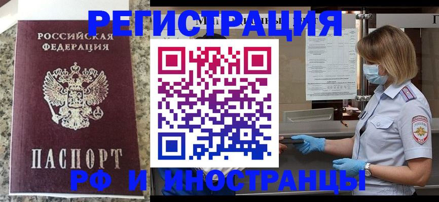 прописка ребенка в Донецке