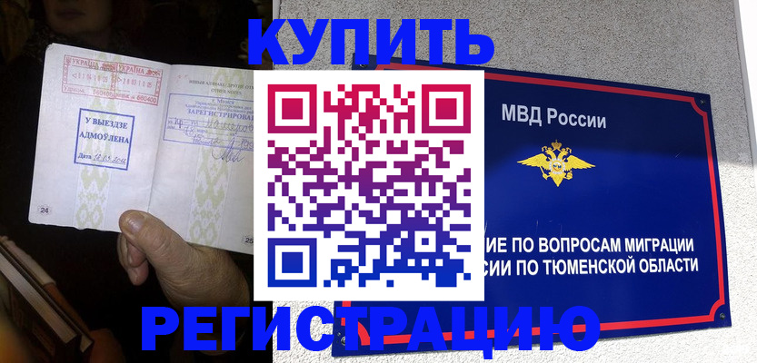 купить прописку в Донецке