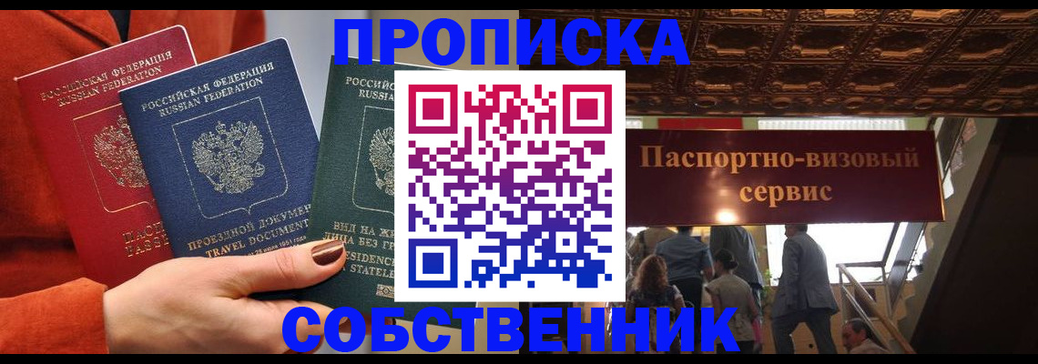 временная регистрация в квартире в Донецке