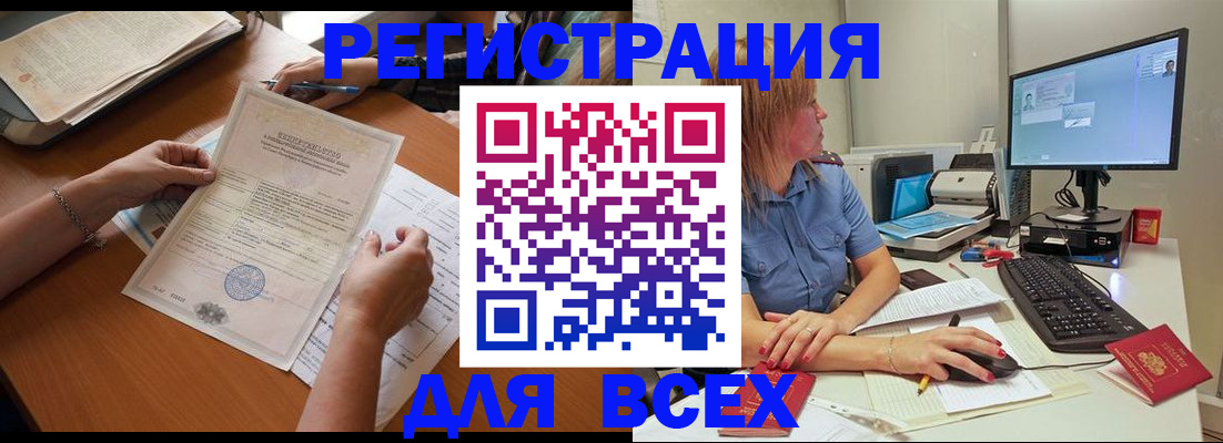 временная регистрация купить в Донецке